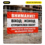 Банер ВХОД / ИЗХОД с печат на лого