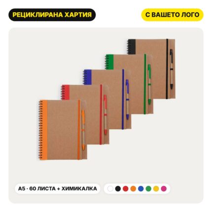 Бележник ALANI A5 със спирала и химикалка с печат на лого