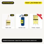 Визуализация пакет Еко промо 100 с вашето лого – Print93.BG