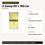Информация за продукта – X банер 80 × 180 см – Print93.BG