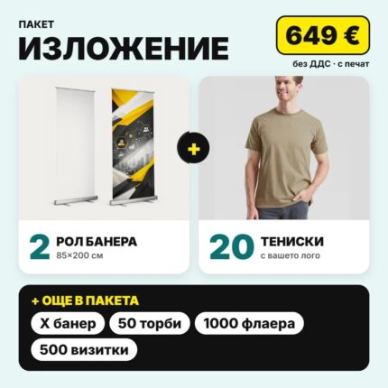 Пакет изложение с вашето лого – Print93.BG