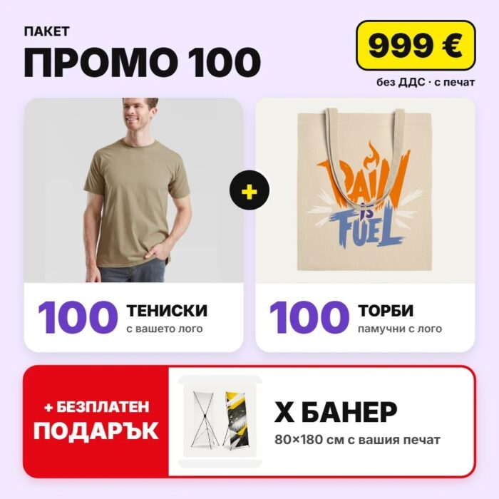 Пакет Промо 100