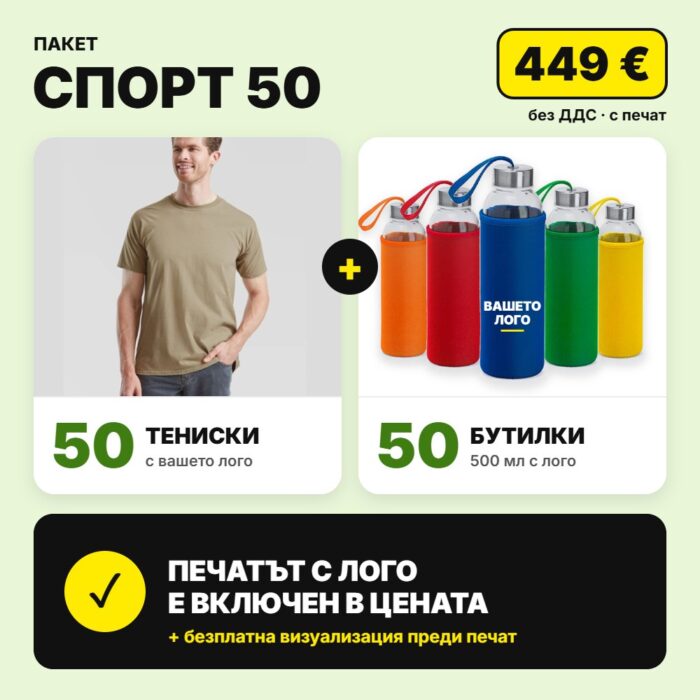 Пакет Спорт 50