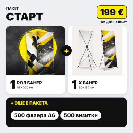 Пакет старт с вашето лого – Print93.BG