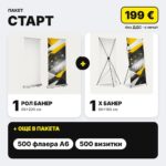 Пакет старт с вашето лого – Print93.BG