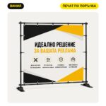 Регулируема рекламна стена / стойка за банер с печат на лого