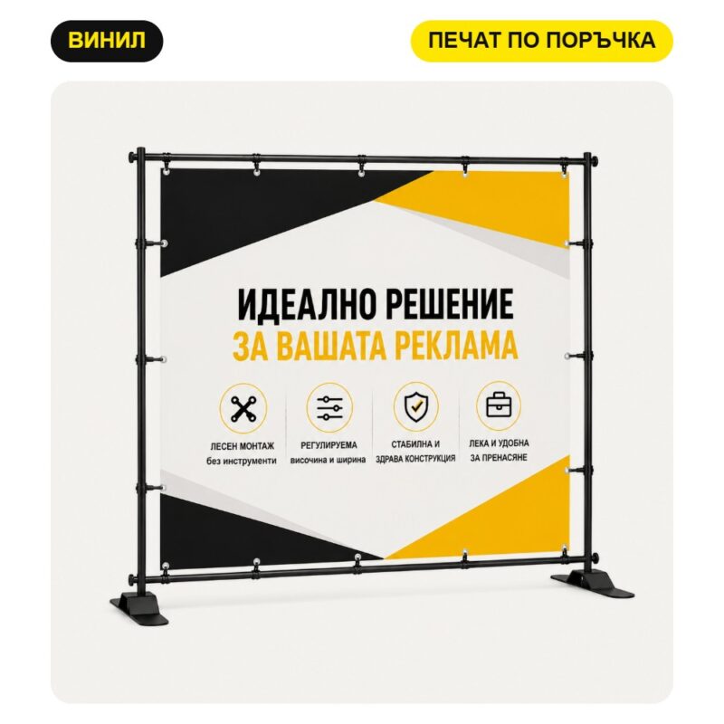 Регулируема рекламна стена / стойка за банер с печат на лого